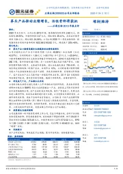 正海生物2019年报点评：拳头产品推动业绩增长，活性骨即将获批