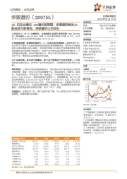 Q1扣非业绩近30%增长超预期，多渠道持续发力，新品类不断落地，持续看好公司成长