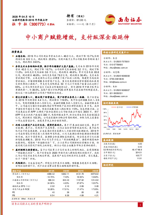 2019年年报点评：中小商户赋能增效，支付纵深全面延伸