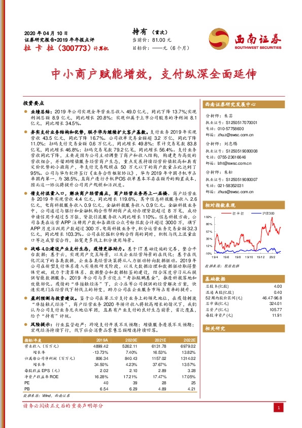 2019年年报点评：中小商户赋能增效，支付纵深全面延伸