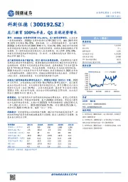 龙门教育100%并表，Q1实现逆势增长