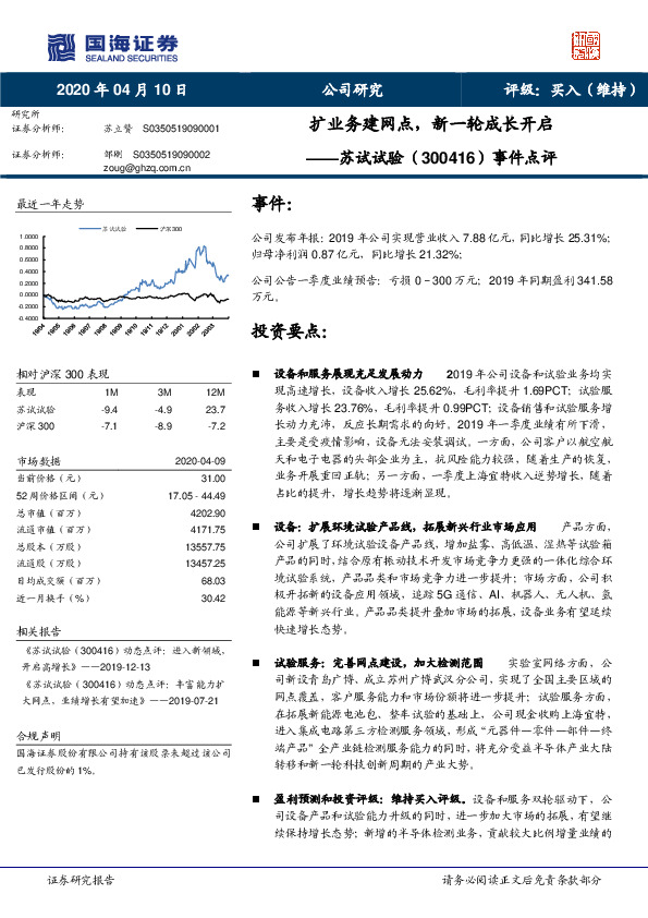 事件点评：扩业务建网点，新一轮成长开启
