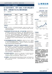 Q1盈利高增长,海外400G与国内新基建双驱动,持续看好未来业绩高歌稳进