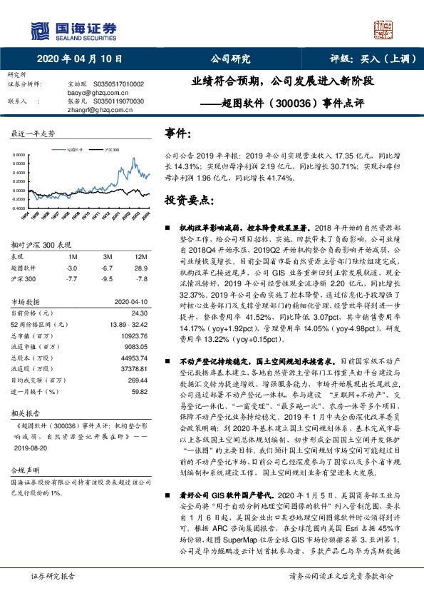 事件点评：业绩符合预期，公司发展进入新阶段
