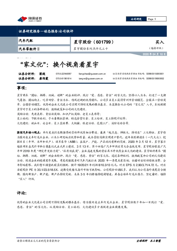 星宇股份系列点评之三十：“家文化”：换个视角看星宇