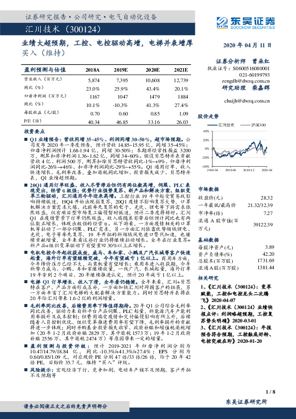 业绩大超预期，工控、电控驱动高增，电梯并表增厚