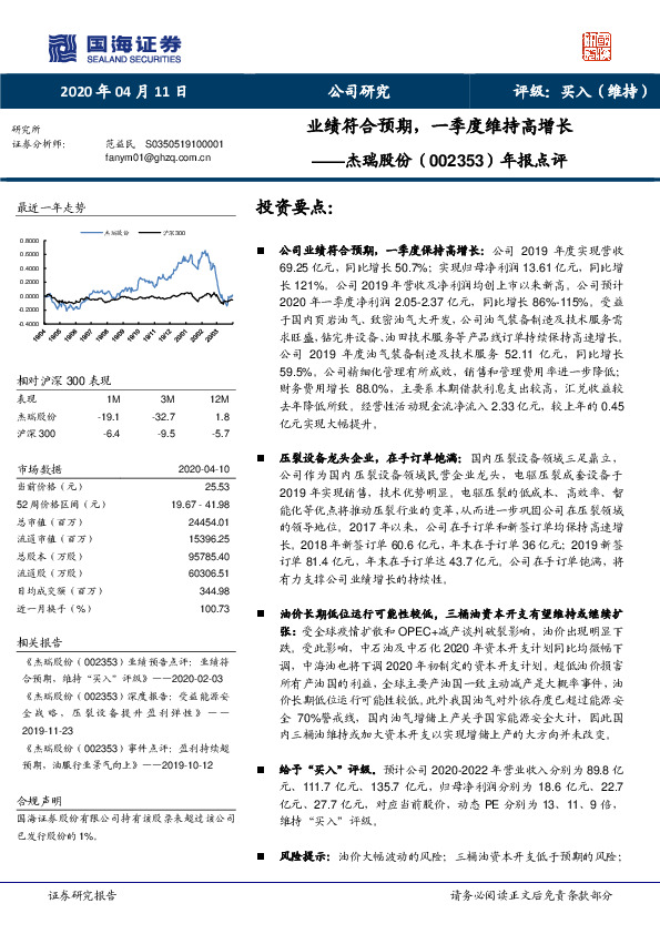 年报点评：业绩符合预期，一季度维持高增长