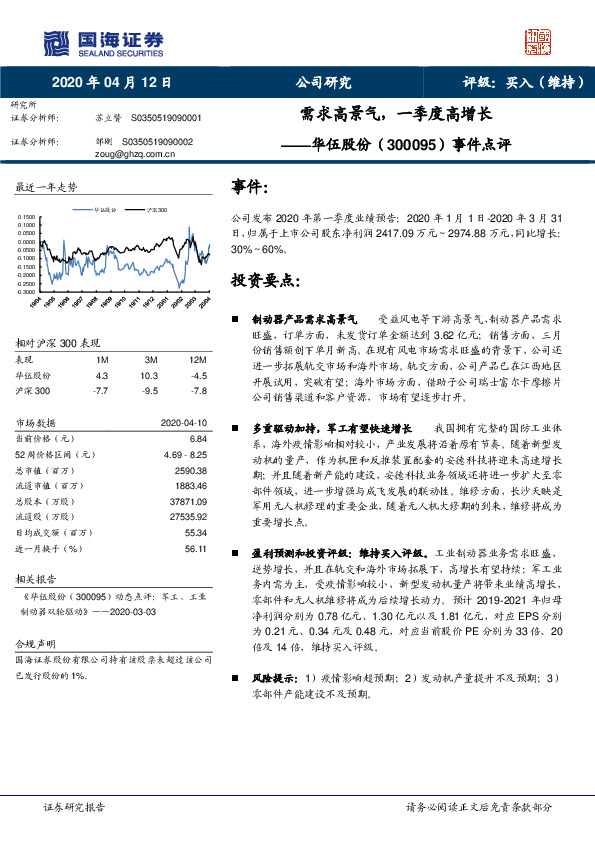 事件点评：需求高景气，一季度高增长