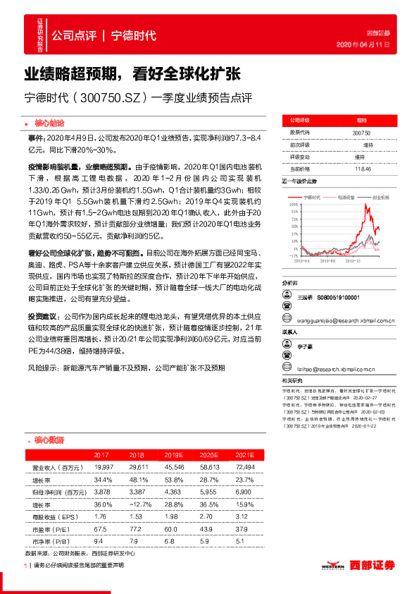 一季度业绩预告点评：业绩略超预期，看好全球化扩张