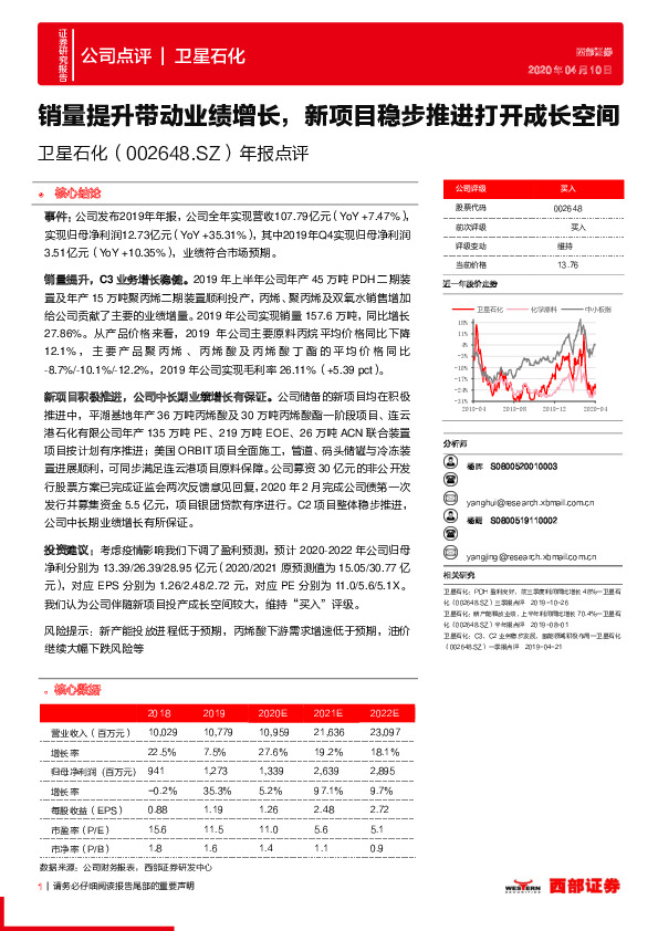 年报点评：销量提升带动业绩增长，新项目稳步推进打开成长空间
