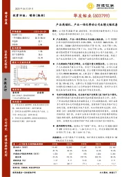 产品高端化、产业一体化带动公司业绩大幅改善