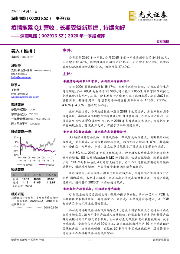 2020年一季报点评：疫情拖累Q1营收，长期受益新基建，持续向好