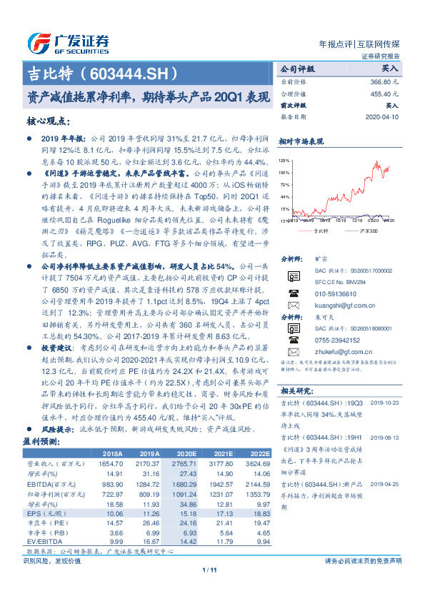 资产减值拖累净利率，期待拳头产品20Q1表现