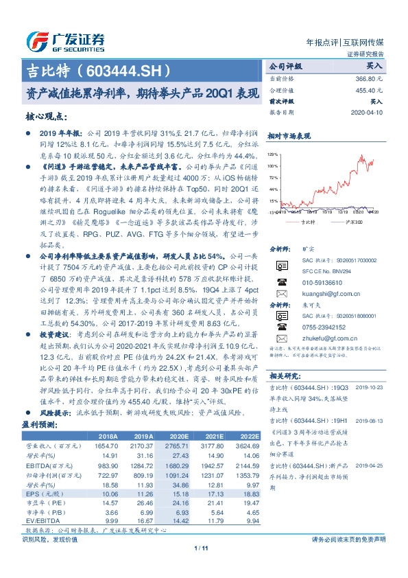 资产减值拖累净利率，期待拳头产品20Q1表现
