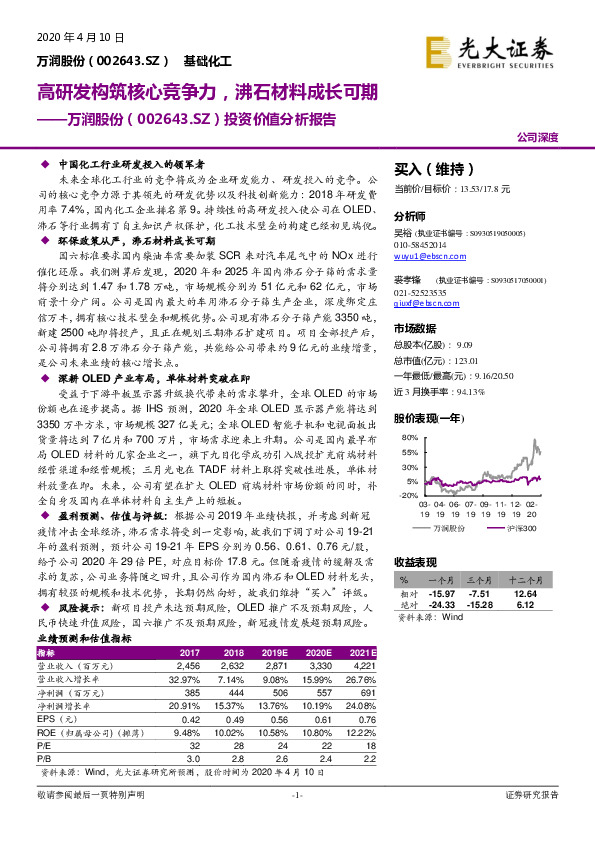 投资价值分析报告：高研发构筑核心竞争力，沸石材料成长可期