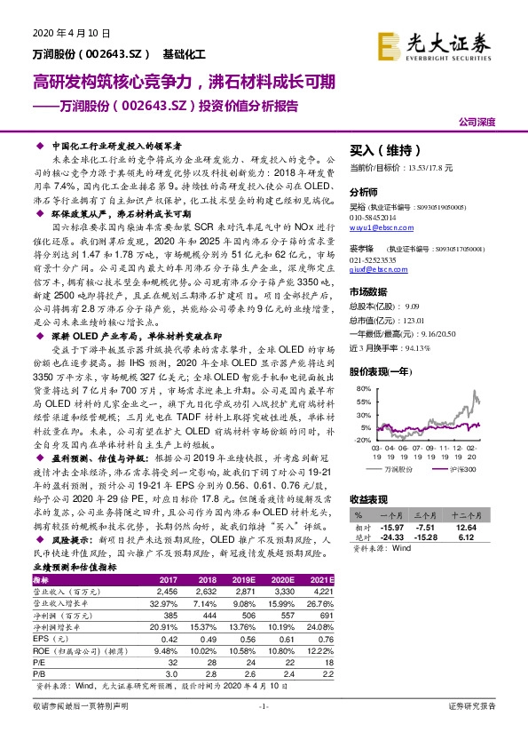 投资价值分析报告：高研发构筑核心竞争力，沸石材料成长可期