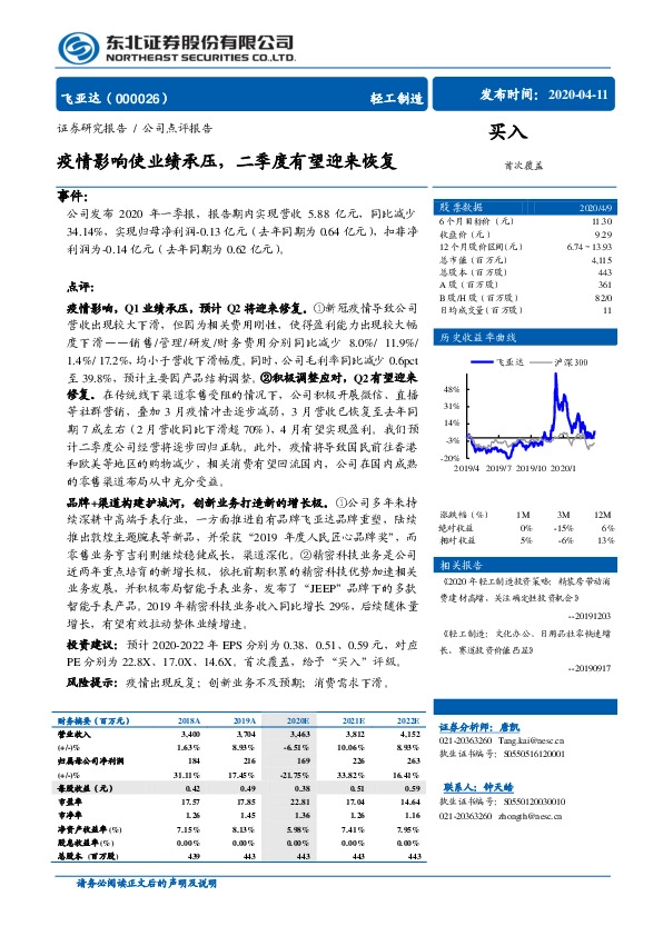 疫情影响使业绩承压，二季度有望迎来恢复