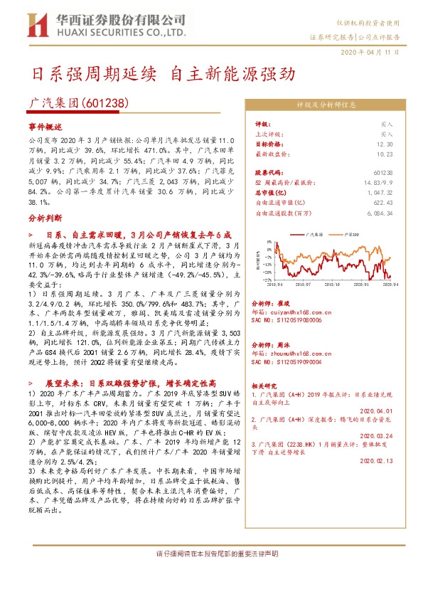 日系强周期延续 自主新能源强劲