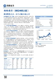 精准聚焦主业，北斗+5G加速上行