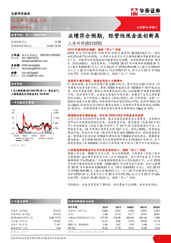 业绩符合预期，经营性现金流创新高