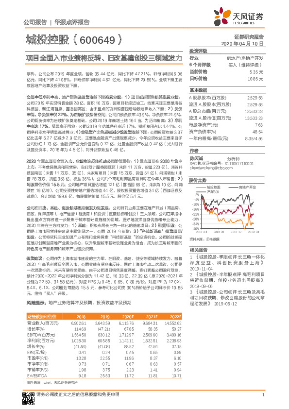 项目全面入市业绩将反转、旧改基建创投三领域发力