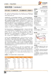 项目全面入市业绩将反转、旧改基建创投三领域发力