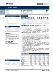 2019年报和2020一季报点评：熔喷料供不应求，业务多点开花