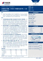 2019年报点评：业绩符合预期，衣柜木门销量迅速扩张，大宗业务持续发力