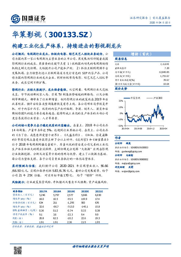 构建工业化生产体系，持续进击的影视剧龙头