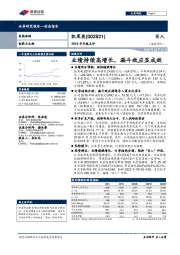 2019年年报点评：业绩持续高增长，漏斗效应显成效