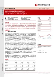 利尔化学一季报预告深度点评：利尔至暗时刻已经过去