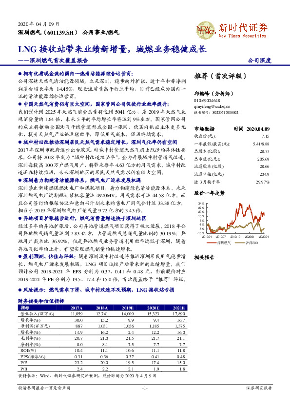 深圳燃气首次覆盖报告：LNG接收站带来业绩新增量，城燃业务稳健成长