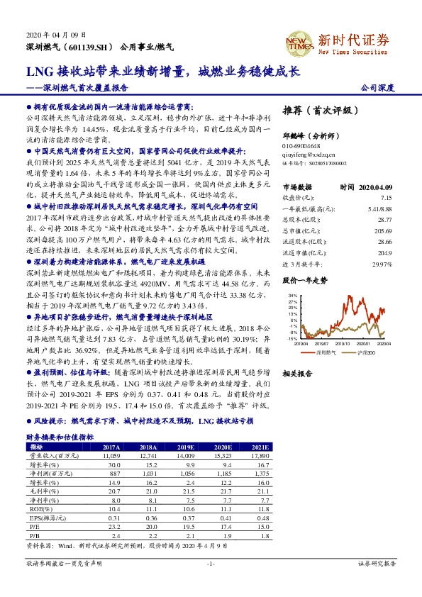 深圳燃气首次覆盖报告：LNG接收站带来业绩新增量，城燃业务稳健成长