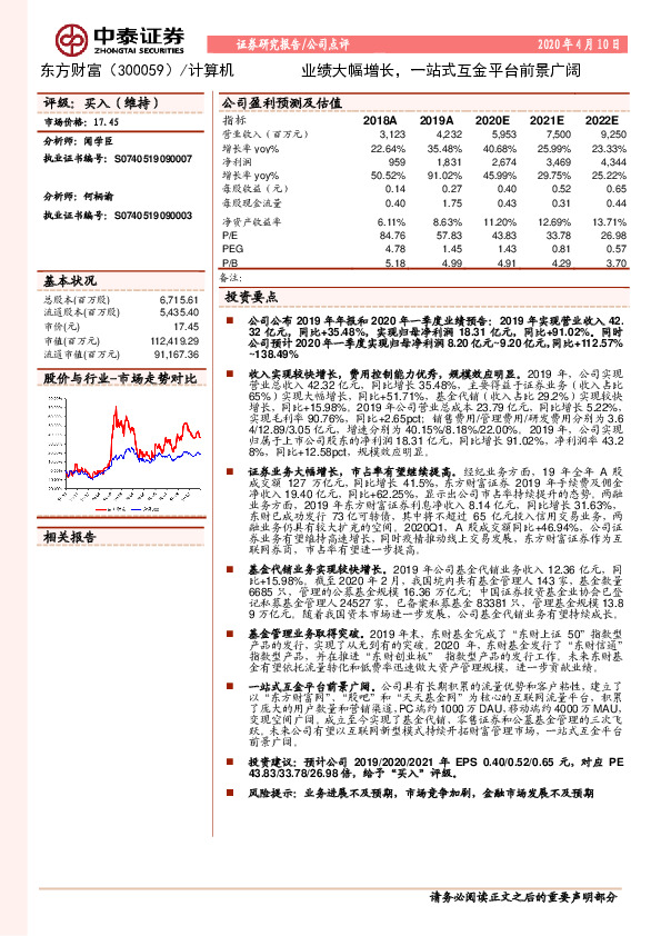 业绩大幅增长，一站式互金平台前景广阔