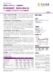 2019年报点评：客公里收益提升，客运收入增速上涨