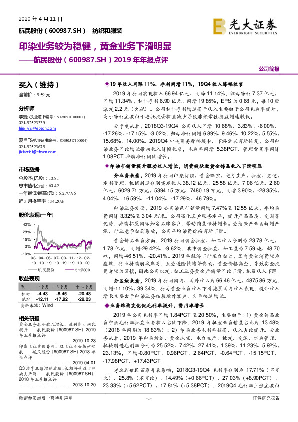 2019年年报点评：印染业务较为稳健，黄金业务下滑明显
