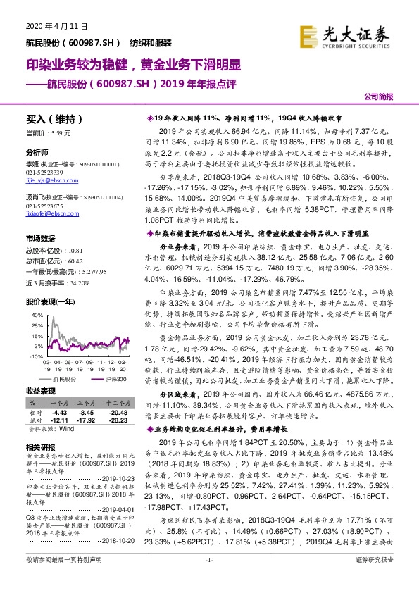 2019年年报点评：印染业务较为稳健，黄金业务下滑明显