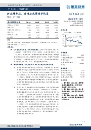 19业绩承压，疫情后或将逐步恢复