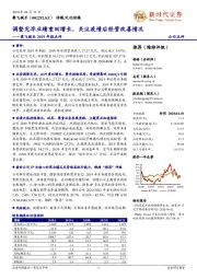 奥飞娱乐2019年报点评:调整完毕业绩重回增长,关注疫情后经营改善情况