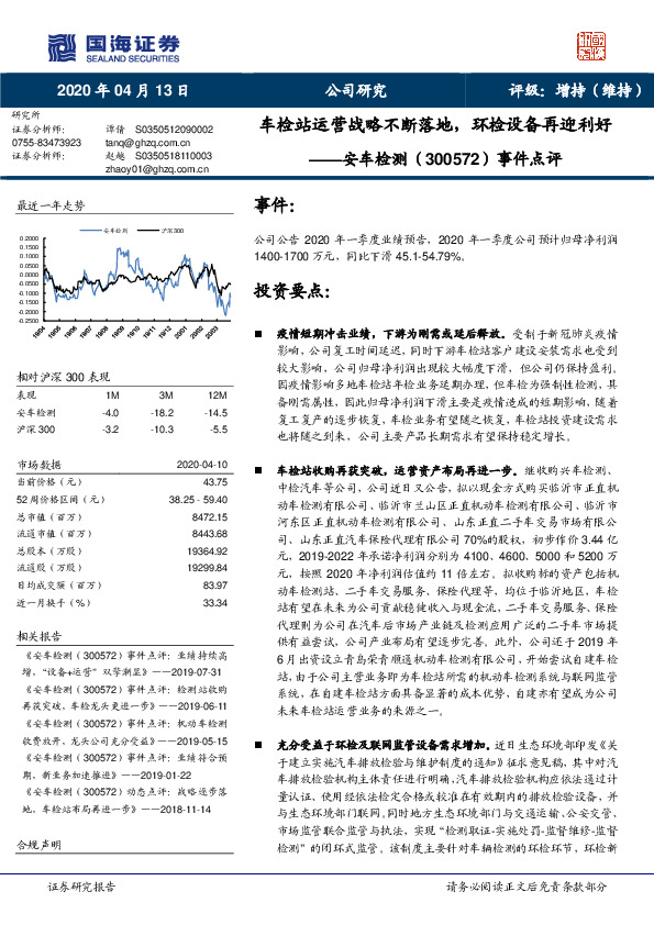事件点评：车检站运营战略不断落地，环检设备再迎利好