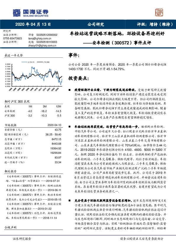 事件点评：车检站运营战略不断落地，环检设备再迎利好