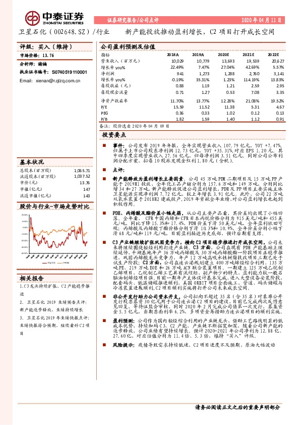 新产能投放推动盈利增长，C2项目打开成长空间