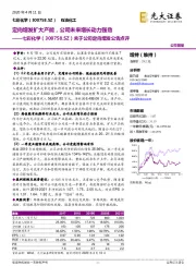 关于公司定向增发公告点评:定向增发扩大产能,公司未来增长动力强劲