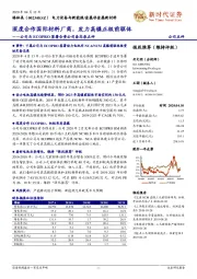 公司与ECOPRO签署合资公司备忘录点评:深度合作国际材料厂商,发力高镍正极前驱体