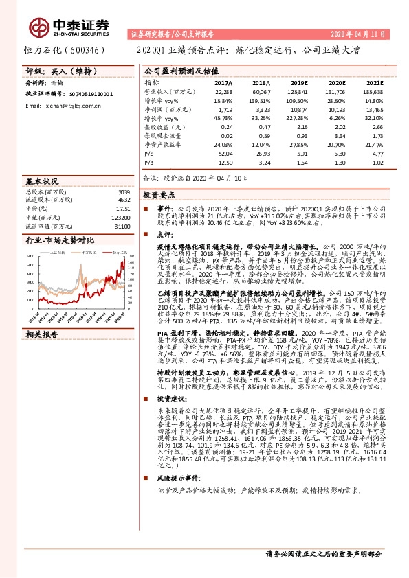2020Q1业绩预告点评：炼化稳定运行，公司业绩大增