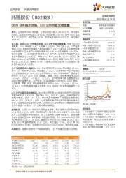 ODM业务稳步发展，LED业务贡献业绩增量