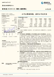 公司业绩超预期，看好公司成长性