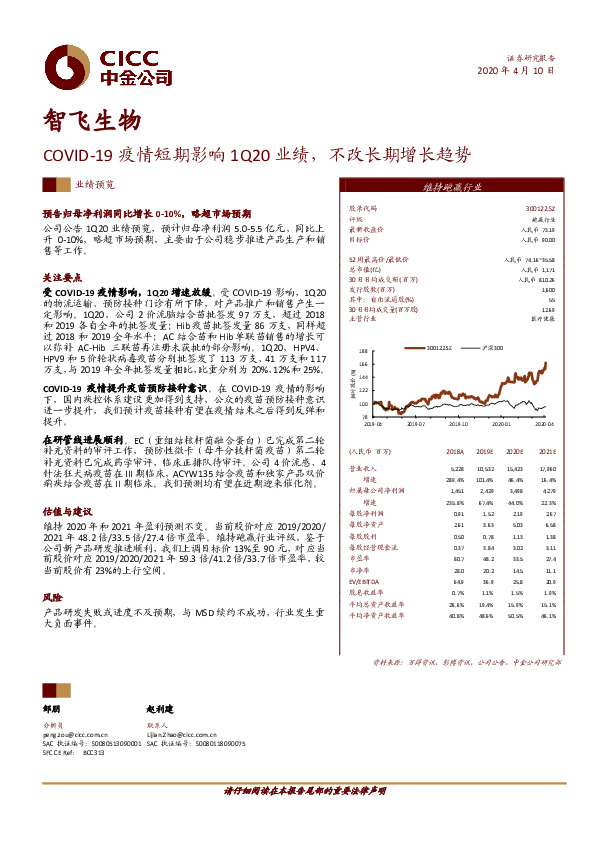 COVID-19疫情短期影响1Q20业绩，不改长期增长趋势