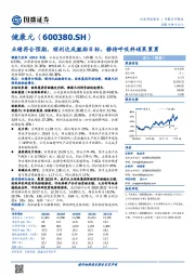 业绩符合预期,顺利达成激励目标,静待呼吸科硕果累累