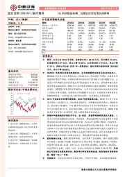 ICL利润略超预期，短期业绩受疫情负面影响